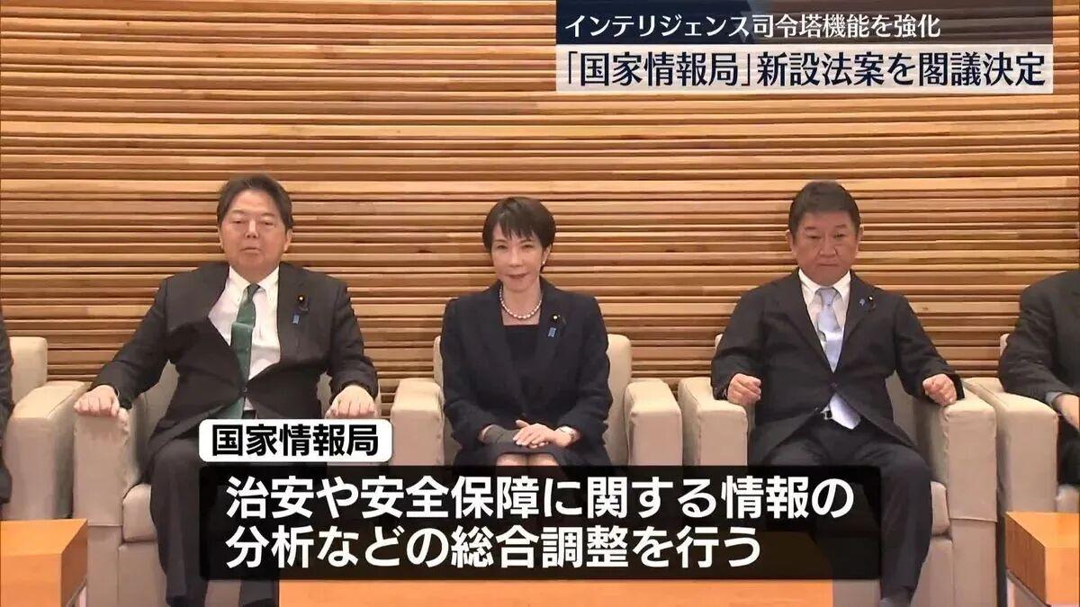 近日，日本内阁正式通过法案，设立由首相直接坐镇的“国家情报局”，统一协调各部门情