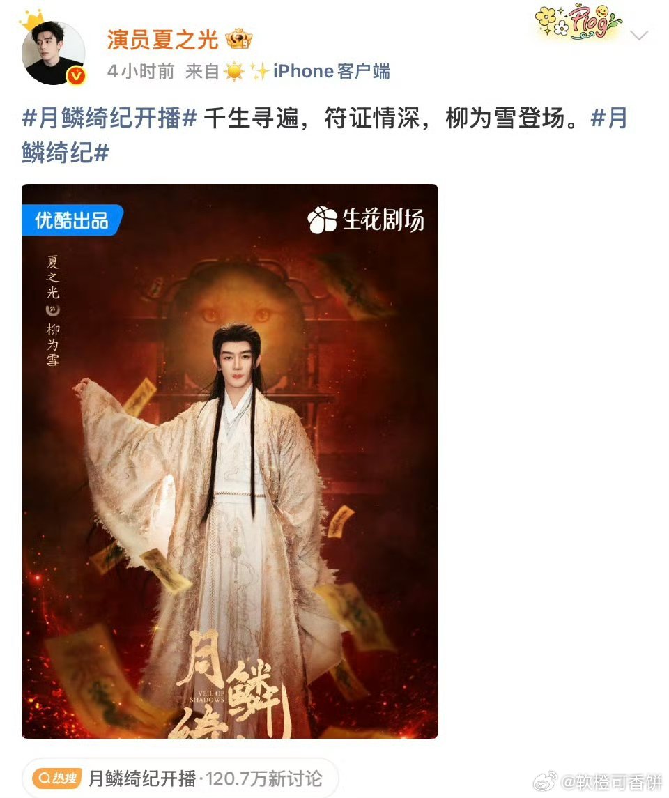 于正给夏之光月鳞绮纪打call于正给夏之光新剧打call于正给夏之光月鳞绮纪打c