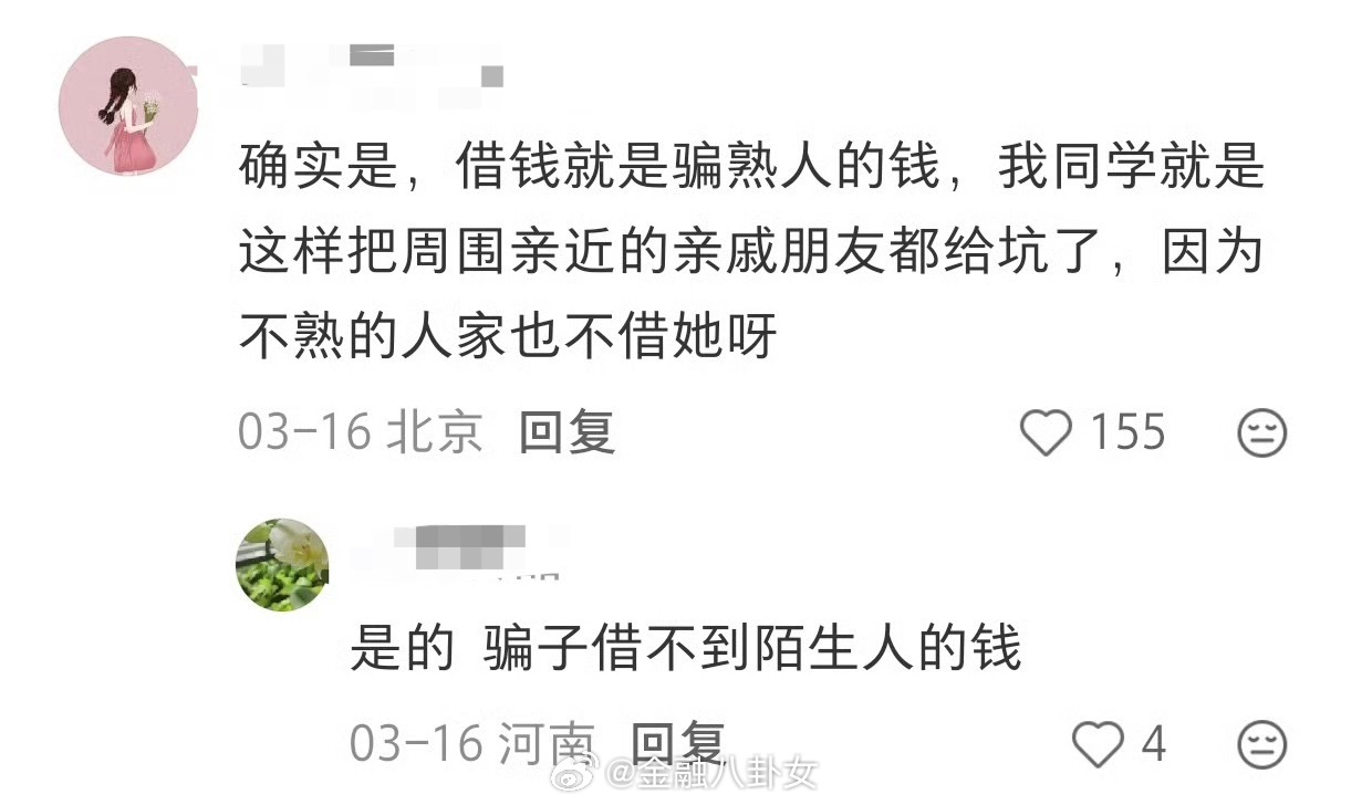 借钱就是骗熟人的钱？是这样么