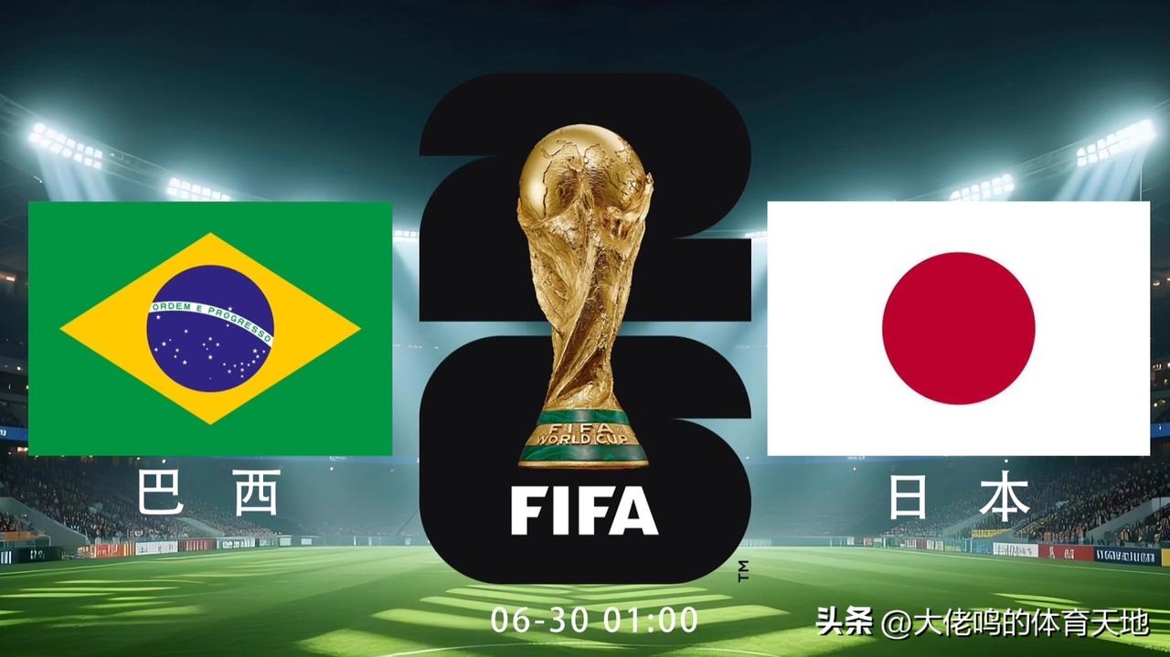 认为爆冷完全可以接受，一切皆有可能！
基本同意杨毅董路预测日本巴西 中@董路 的
