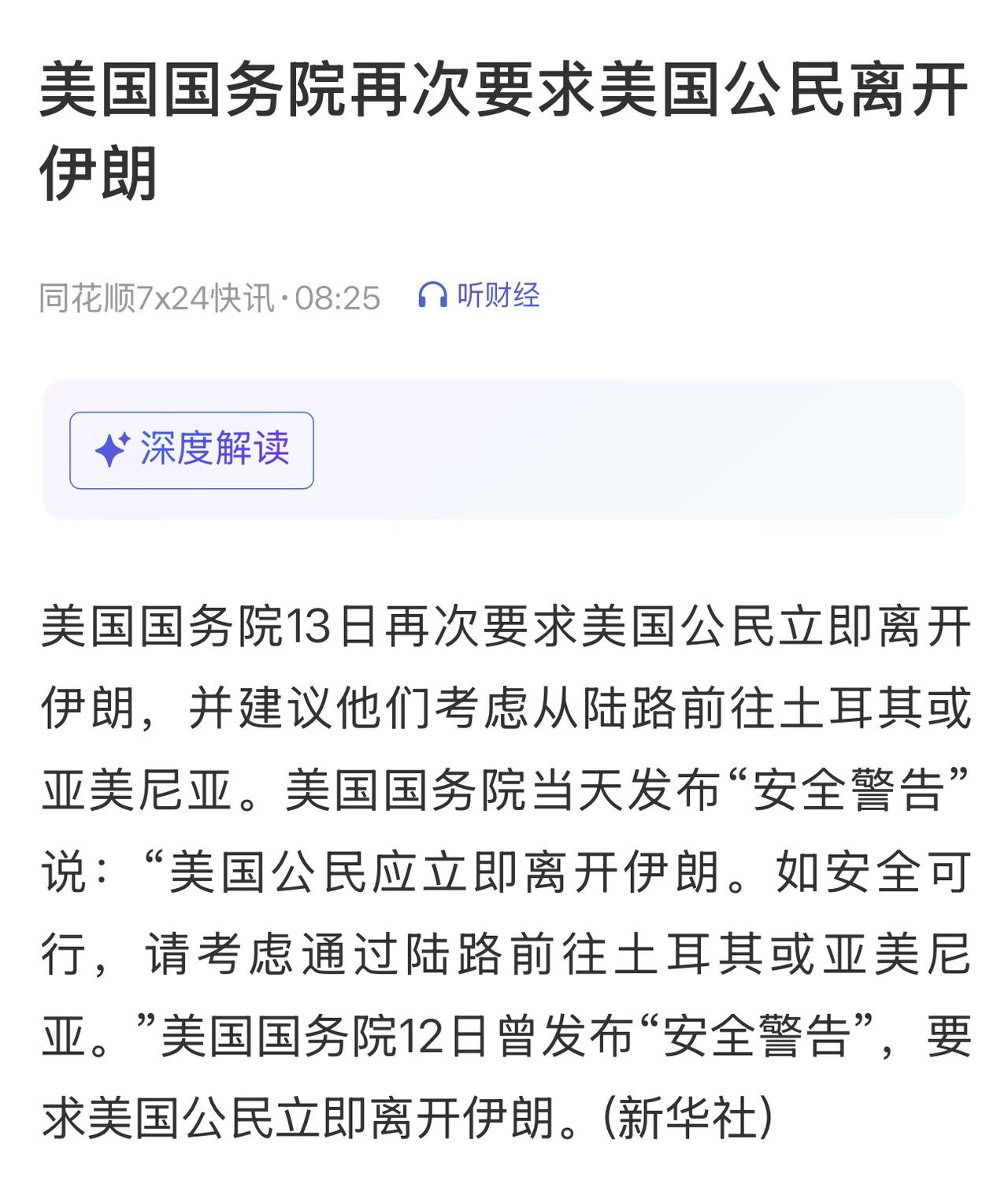 美国总统特朗普1月13日宣布，已取消与伊朗官员的所有会面。