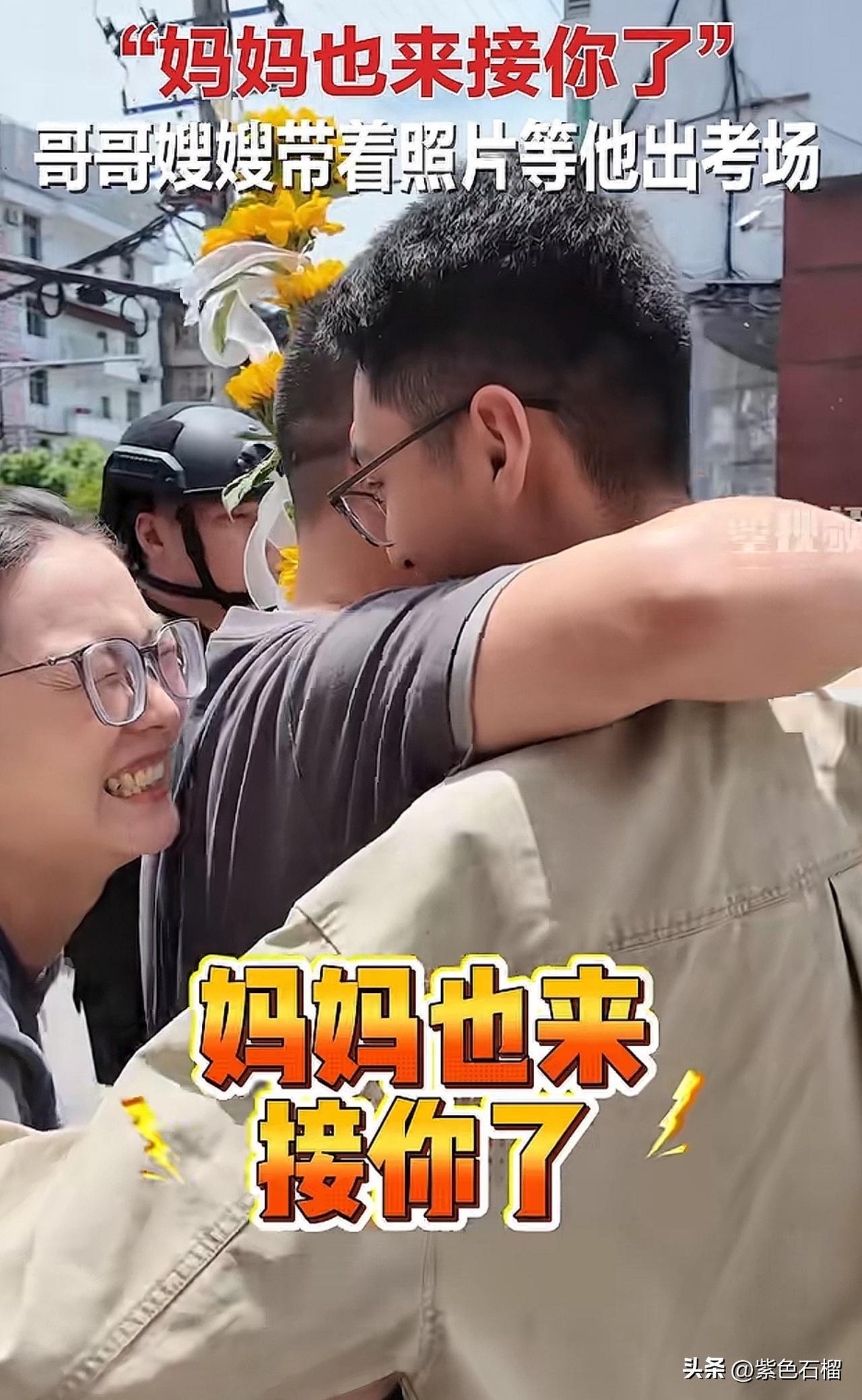 高考落幕，哥哥嫂子怀揣着妈妈的照片，静候在考场外迎接弟弟，真相揭晓，网友们不禁潸