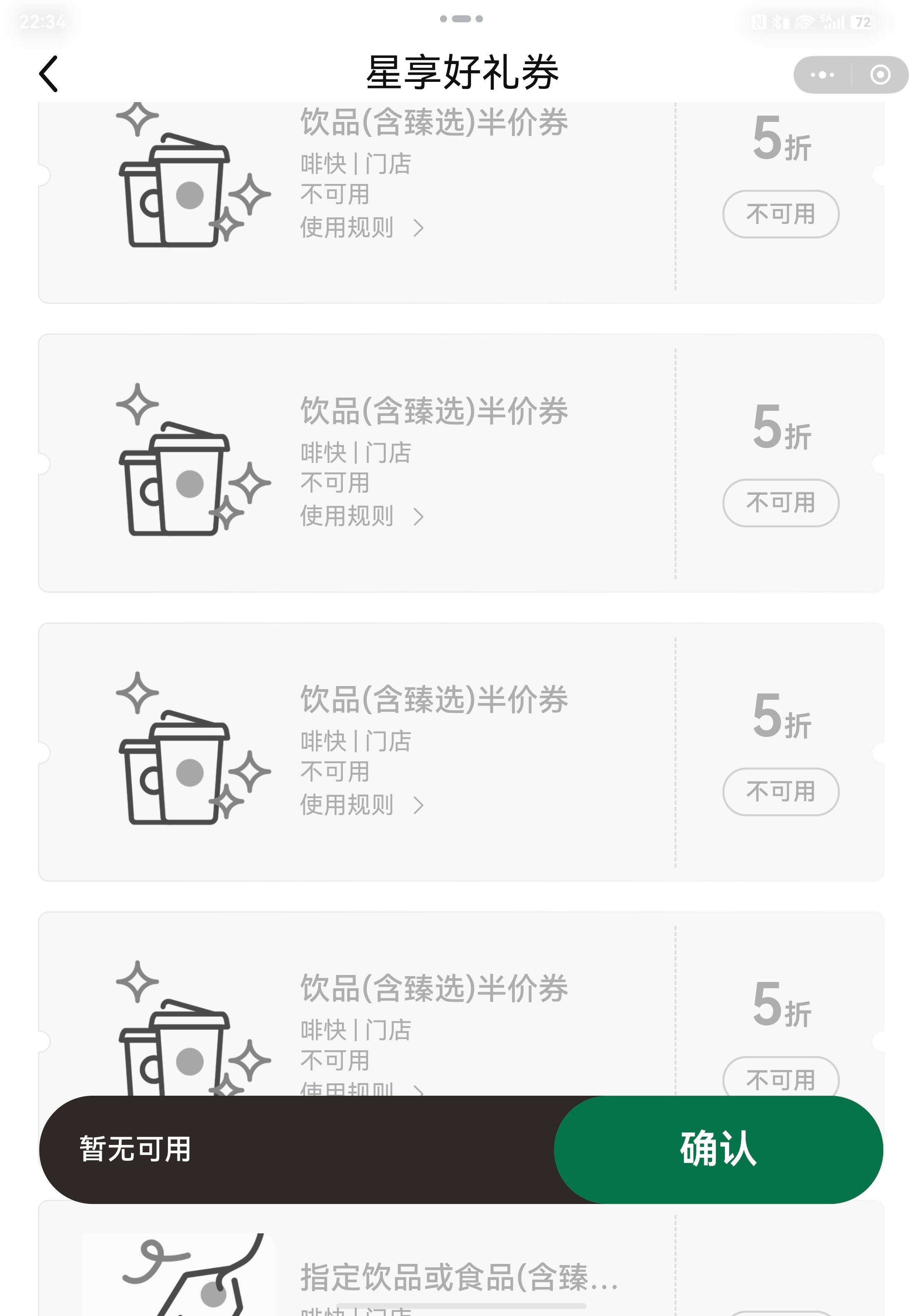 星巴克臻选威士忌桶酿咖啡 星巴克我就想问问你哈，明天昨晚和前几天这个新上的威士忌