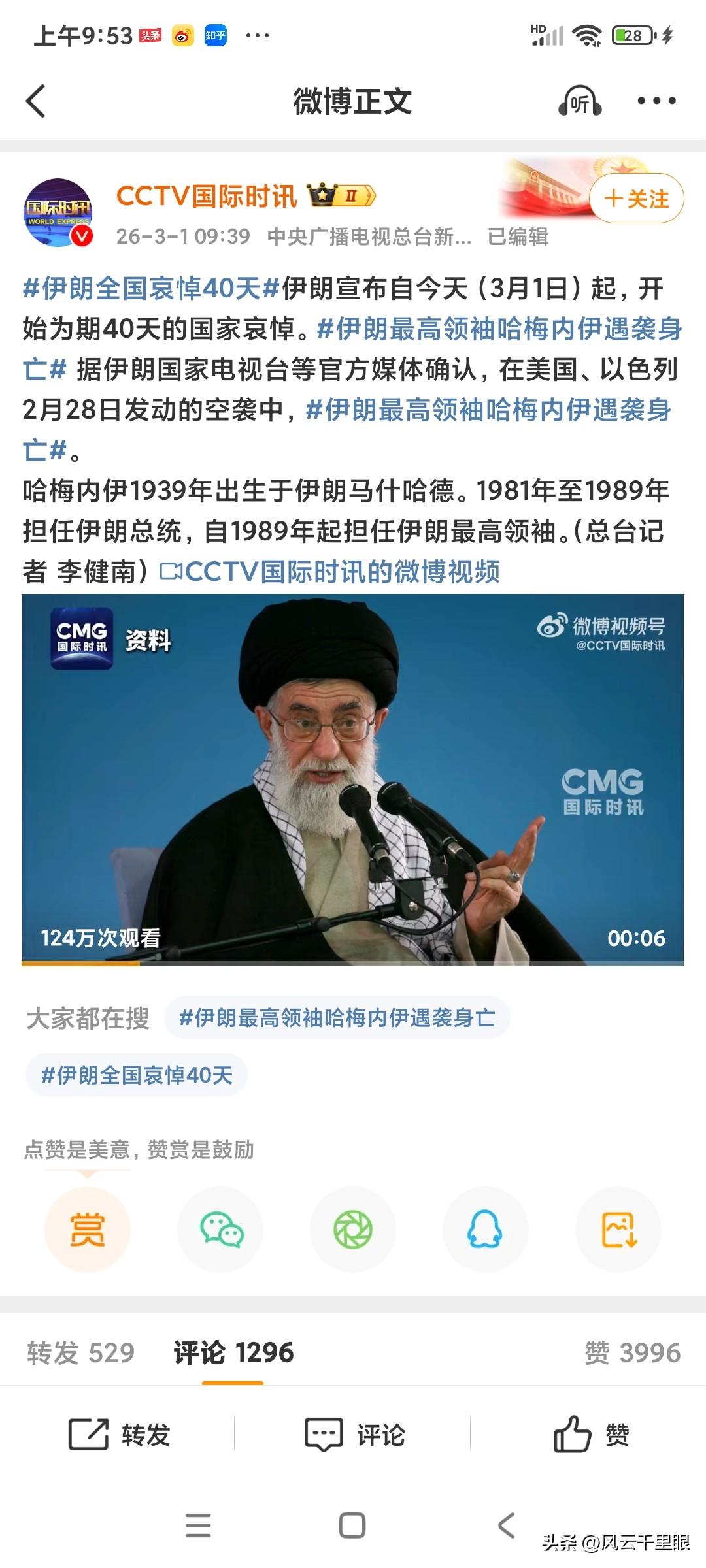 哈梅内伊被炸身亡了，真的还挺意外的。
哈梅内伊39年出生，到现在都80多岁了，曾