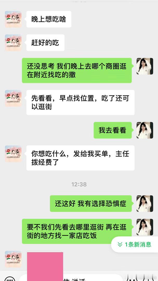 沃趣 同事领导都好好今天和同事姐姐还有主任一起培训早上那会儿主任悄悄问我今天是不