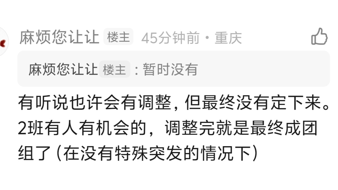 🍉四代二班有人会进一班，李煜东家最近各方面都很突出，反观一班有些人已经不配了。