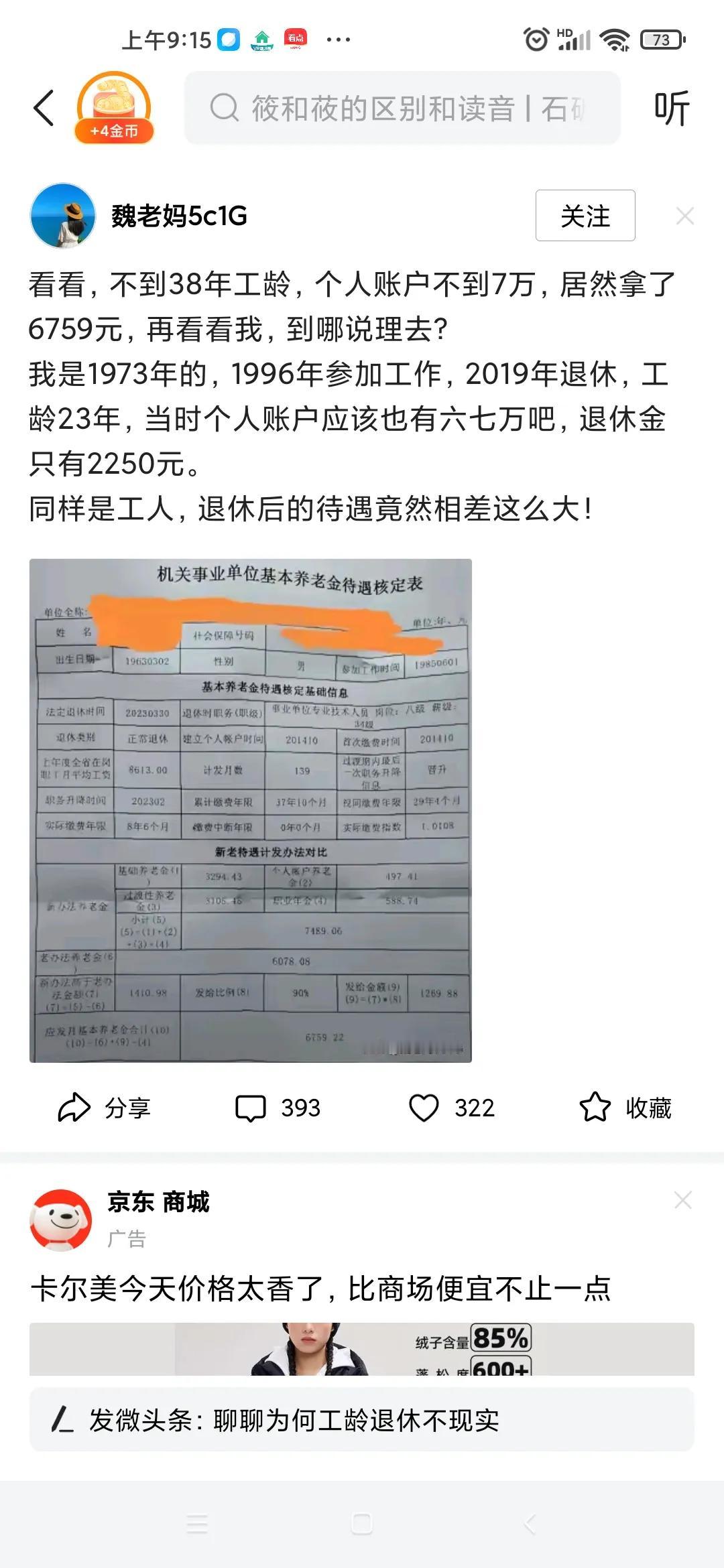 看头条，许多人的工龄都是38年甚至40多年，男的也就罢了，一个女的，怎么会有那么