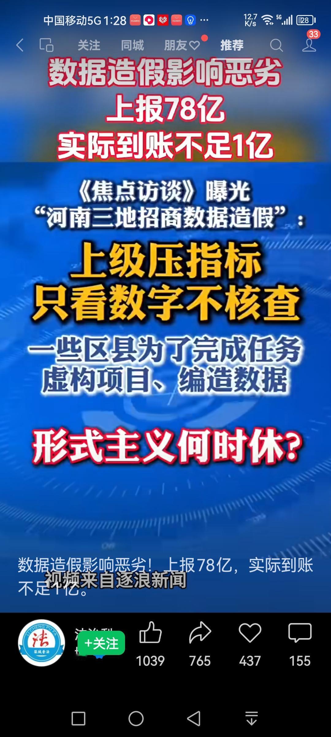 如此数据造假虽然少见，但造假行为既长期又很普遍，这就是典型的养痈为患！
上报78