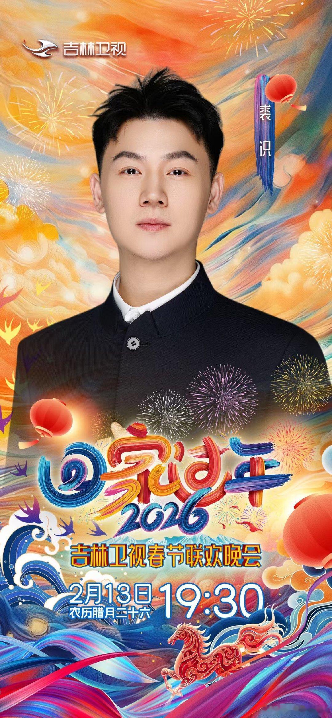 吉林春晚官宣一波接一波吉林卫视春晚吉林春晚杀疯了！全明星+喜剧天团集结，每一波官