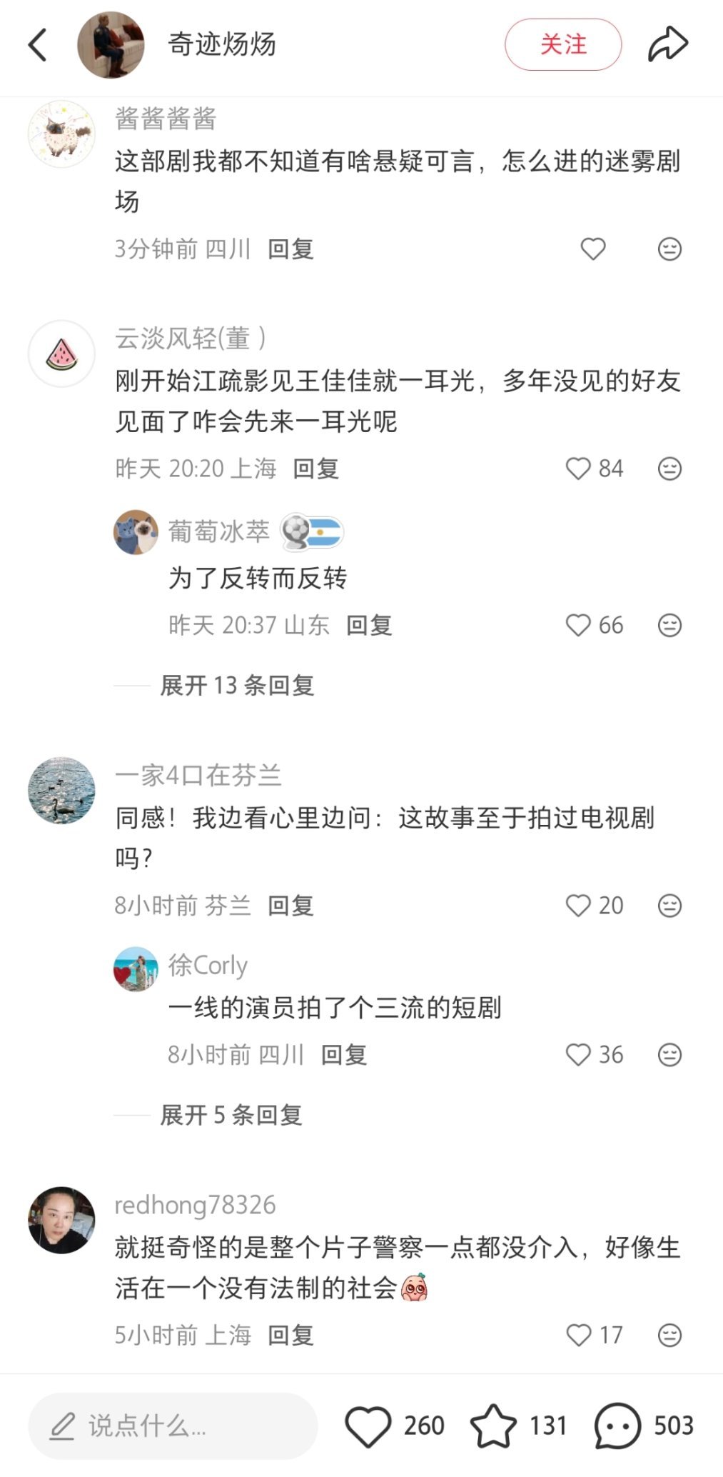 上一秒刷到江疏影王佳佳的带感切片，下一秒就刷到昨夜将至的避雷贴（切片视频保存了发