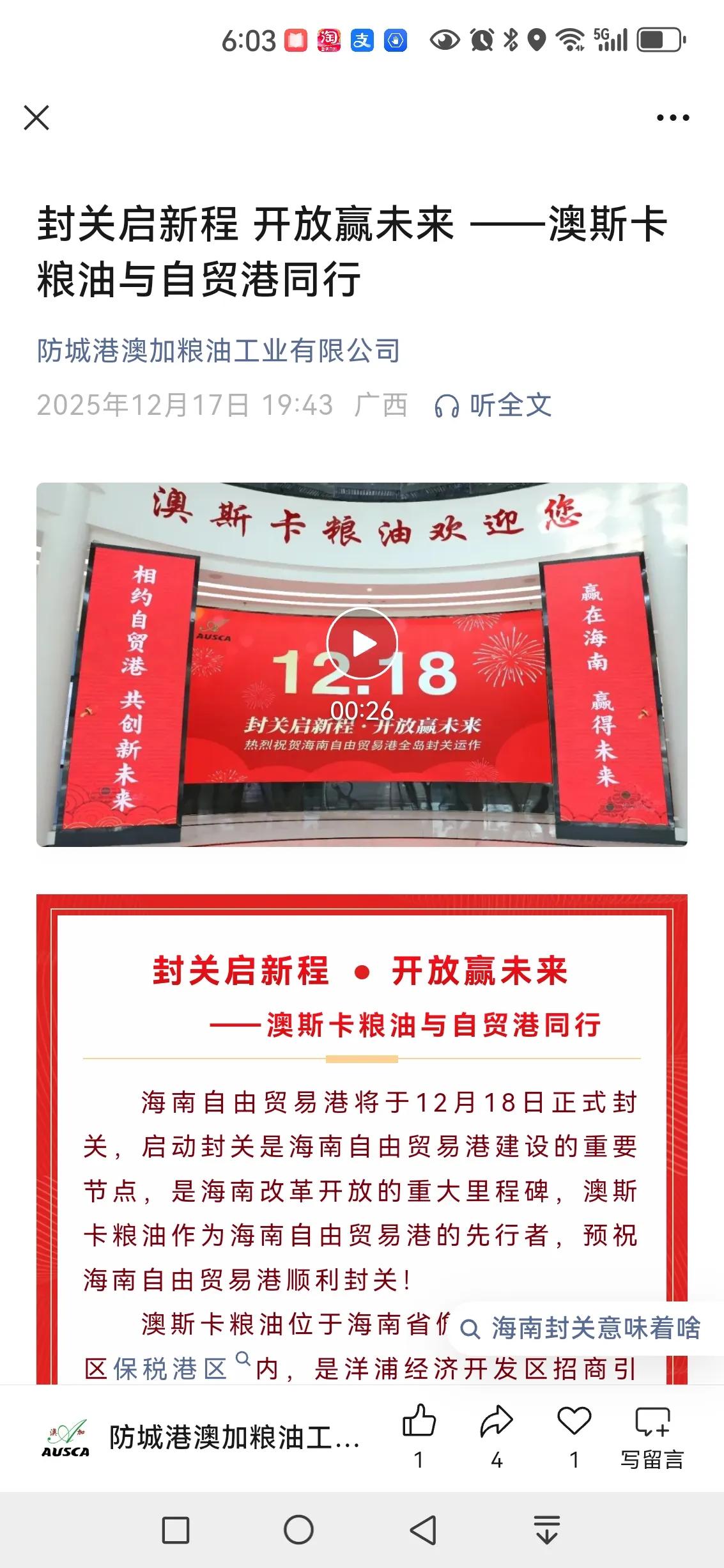 海南封关到底影响力有多大？
都在讨论海南封关的意义，原公司还特别庆祝了一番，感觉