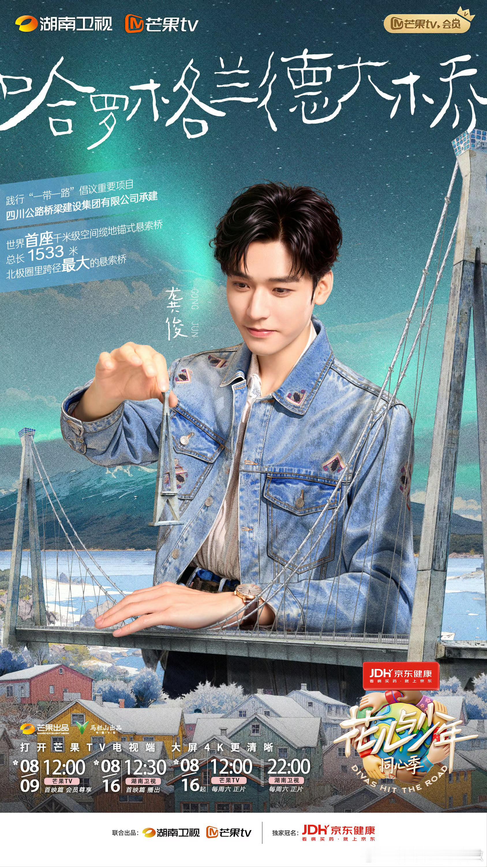 龚俊花儿与少年定档海报龚俊的防伪标痣龚俊花儿与少年定档海报，期待大哥，[鼓掌][