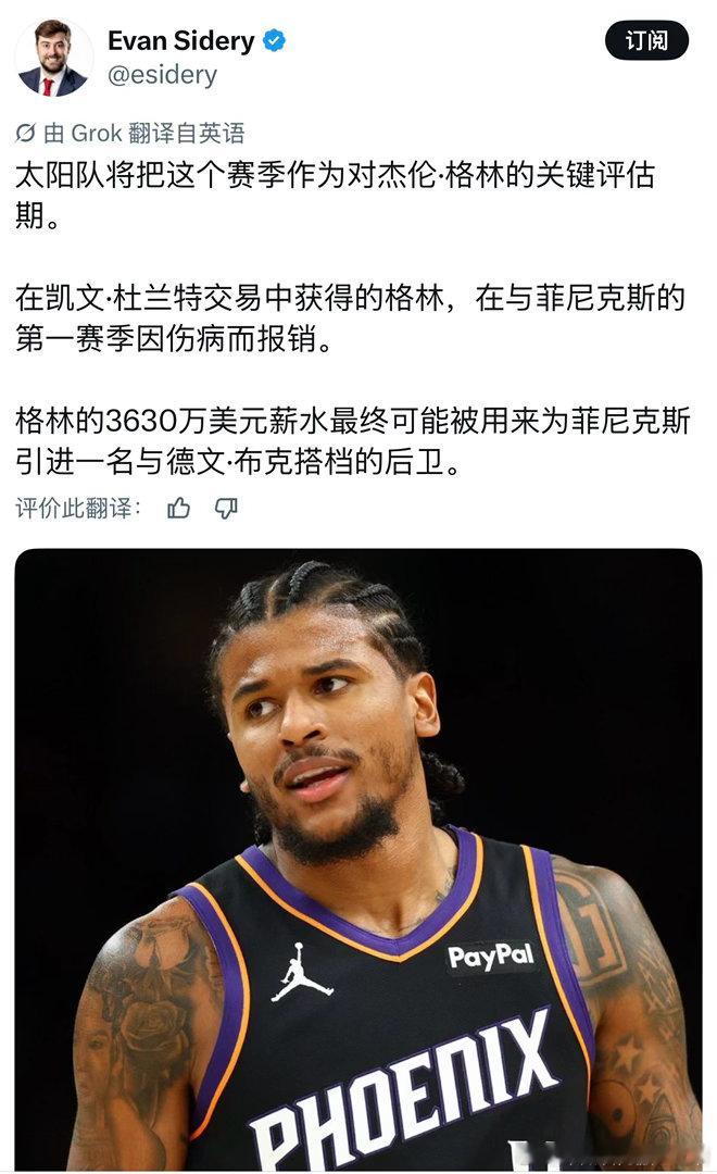 杰伦格林JG4[超话]  Evan Sidery这段话相当于没说，把JG当了个流