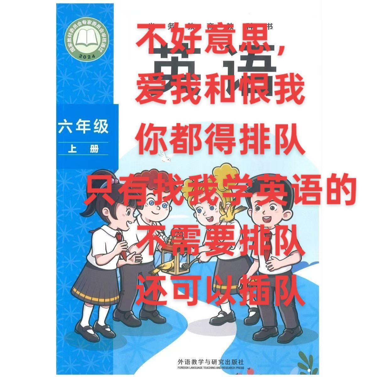你愿意来我们班吗？激发学生学习兴趣 六年级上册英语教材 我的英语课本 小学六年级