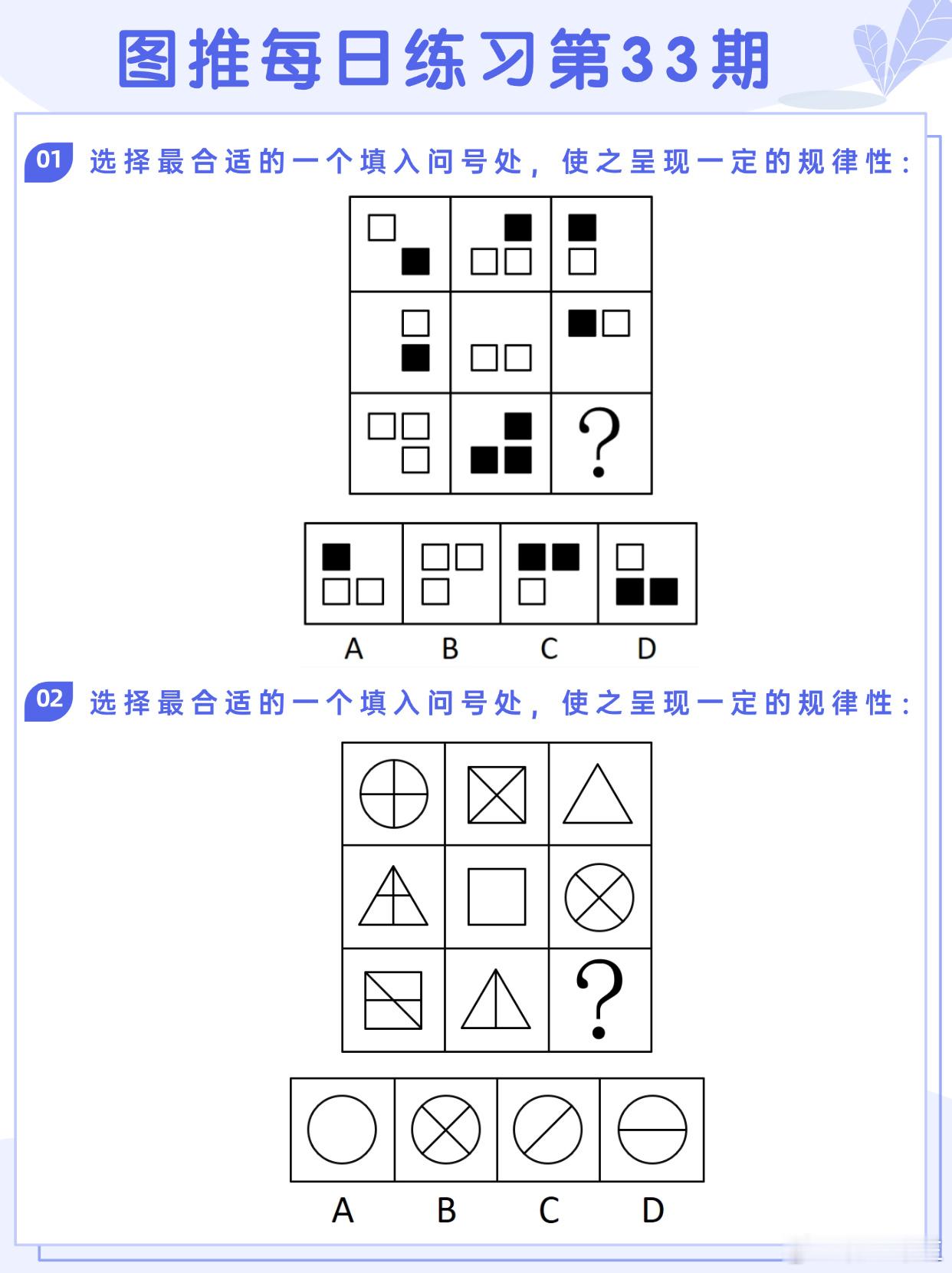 图推类比每日练习第33期图推难度：☆☆类比难度：☆☆开学元气加油站决战公考省考2