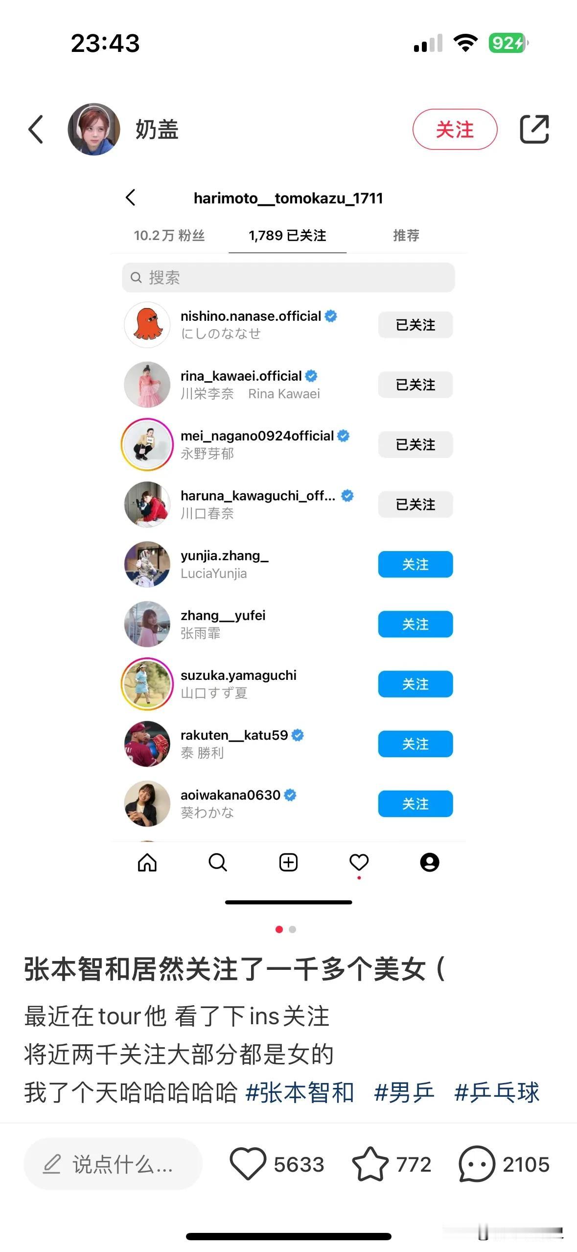张本智和因为和樊振东的一场精彩的比赛，迅速被广大球迷熟悉！
有粉丝去看了张本智和
