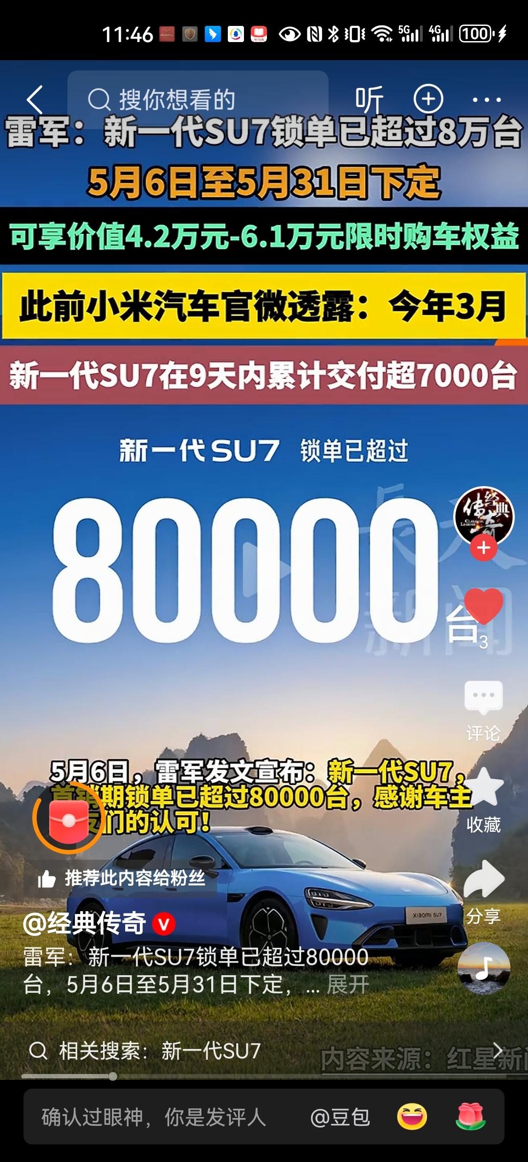 雷军宣称新一代小米上市48天，锁单已经超过8万台，在5月份下定仍然有着高达6万余