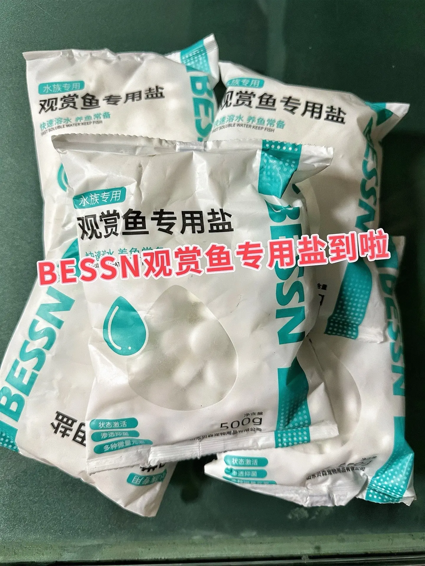  鱼缸水质总是不稳定？试试这款杀菌盐！它不仅杀菌，还能调节渗透压，稳...