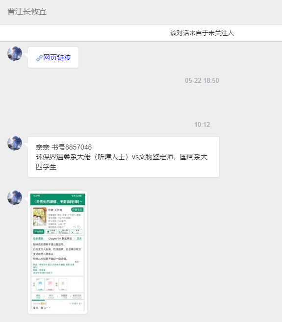 【📮投稿】| #现言#        《白先生的深情，予蔚蓝[听障]》作者：长