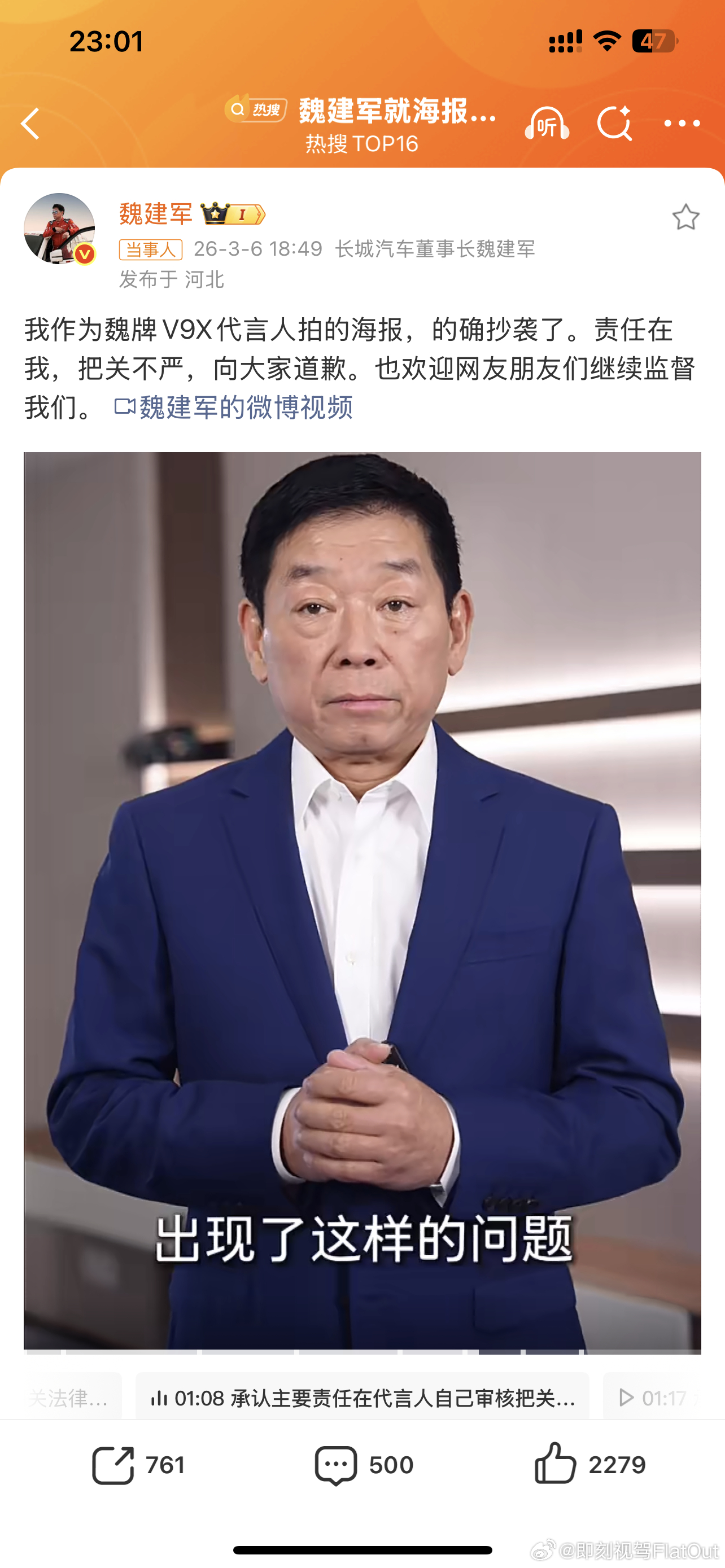 路虎揽胜回应魏建军道歉路虎有格局老魏有担当 