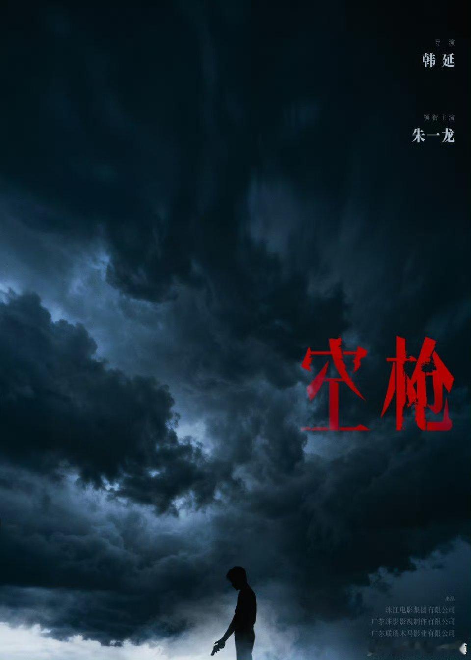 空枪官宣朱一龙空枪领衔主演朱一龙空枪领衔主演朱一龙，来了，真是不错 ​​​
