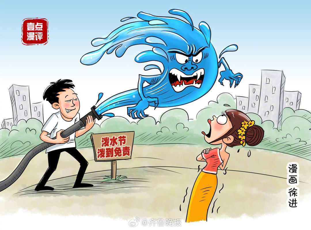 【晚报来论 | 强行拉车门、水枪喷到车冒烟：#泼水节管理该上强度了#】#强拉车门