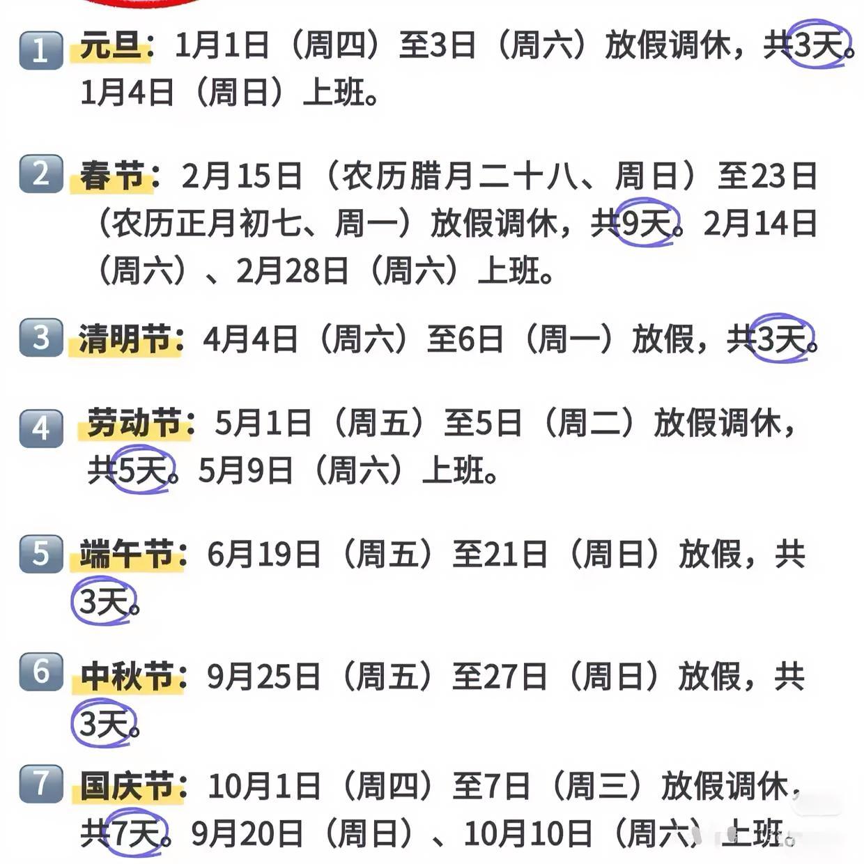 看到国务院刚发布的2026年放假安排，
我琢磨了半天，
突然反应过来：

与其说