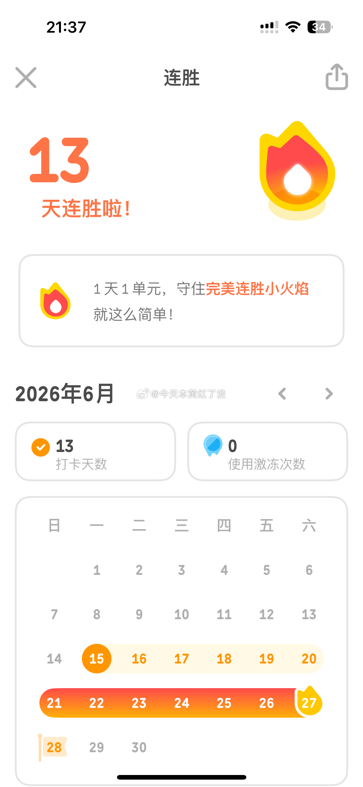黄黄自律打卡 被多邻国缠上了 