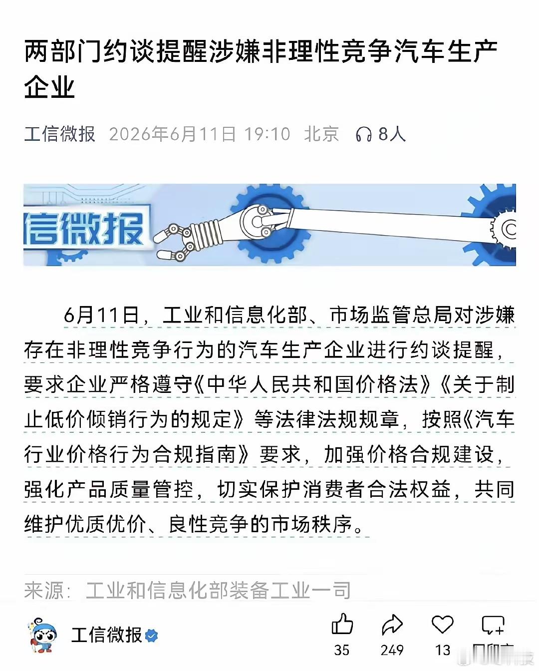 这次约谈相当于给疯狂价格战踩下急刹车，后续靠低价走量的品牌，必须调整定价策略。大
