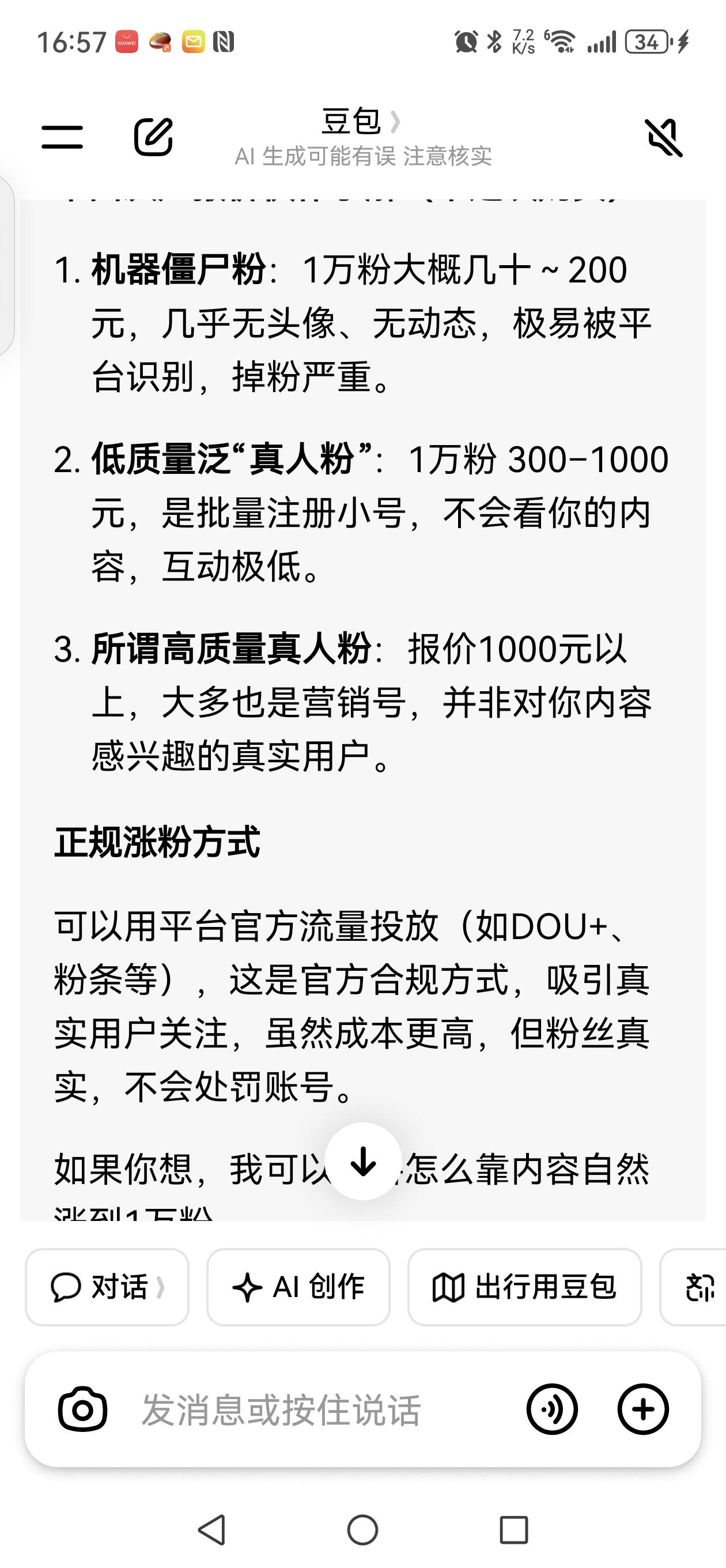 【哪个千万大 V 不是刷出来的？】

在网络上面争吵，不同的人，不同的立场，不同