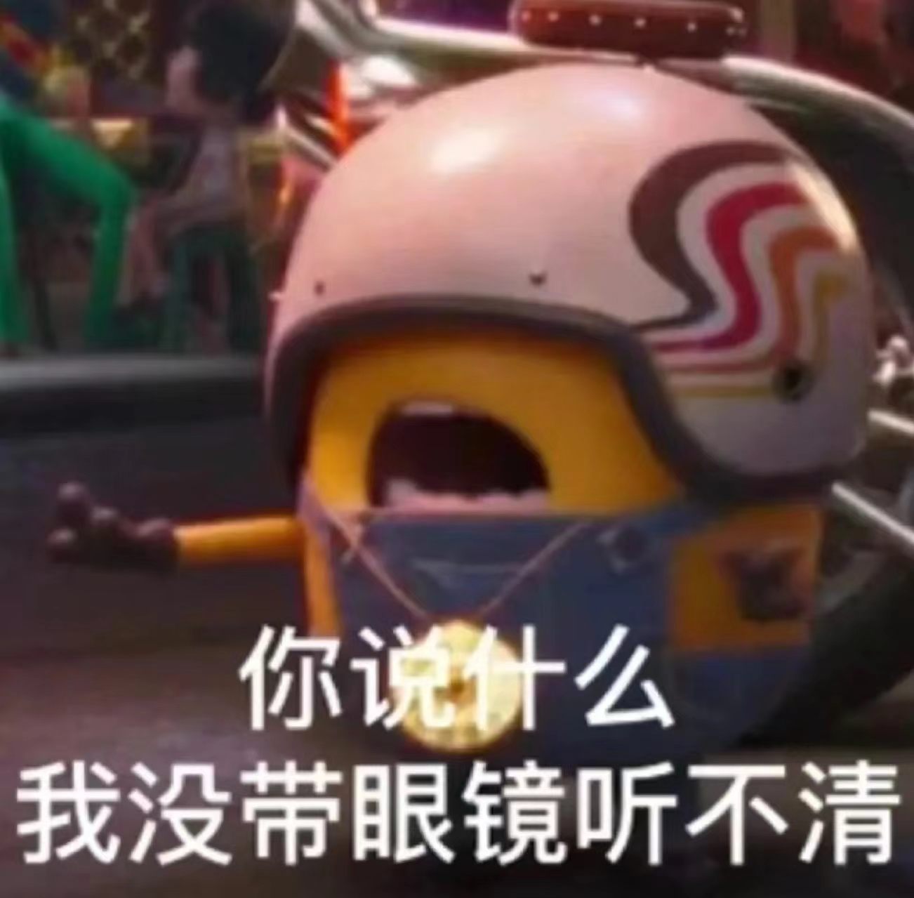 【摘下眼镜为什么连声音都听不清了】近视的人可能都有过这种体验：眼镜一摘，世界糊了