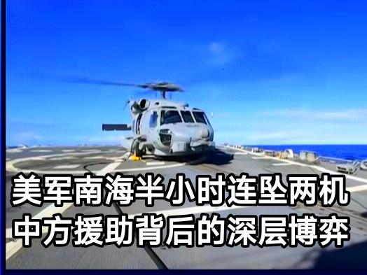 南海之下，暗流涌动，美军连续坠机不仅是事故，更是一场战略隐喻。
     10月