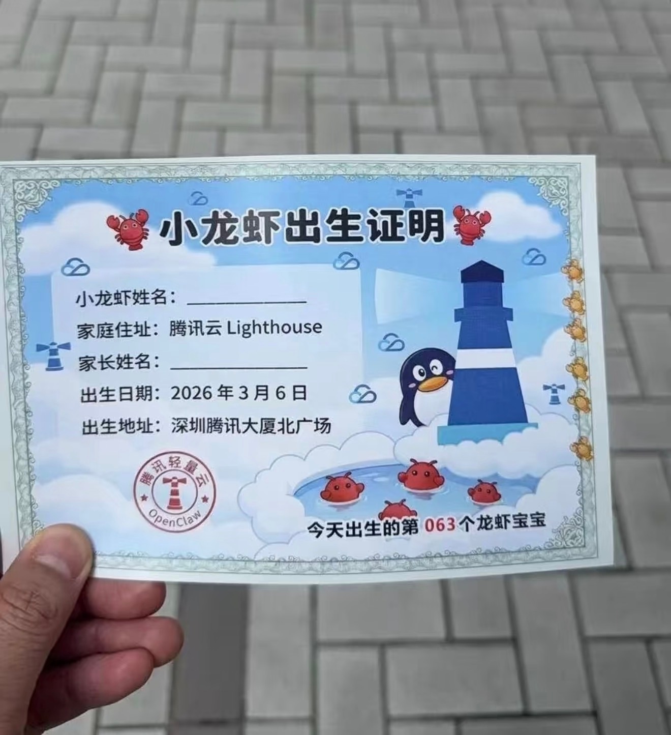 AI时代，还在发纸质小龙虾出生证明…… 