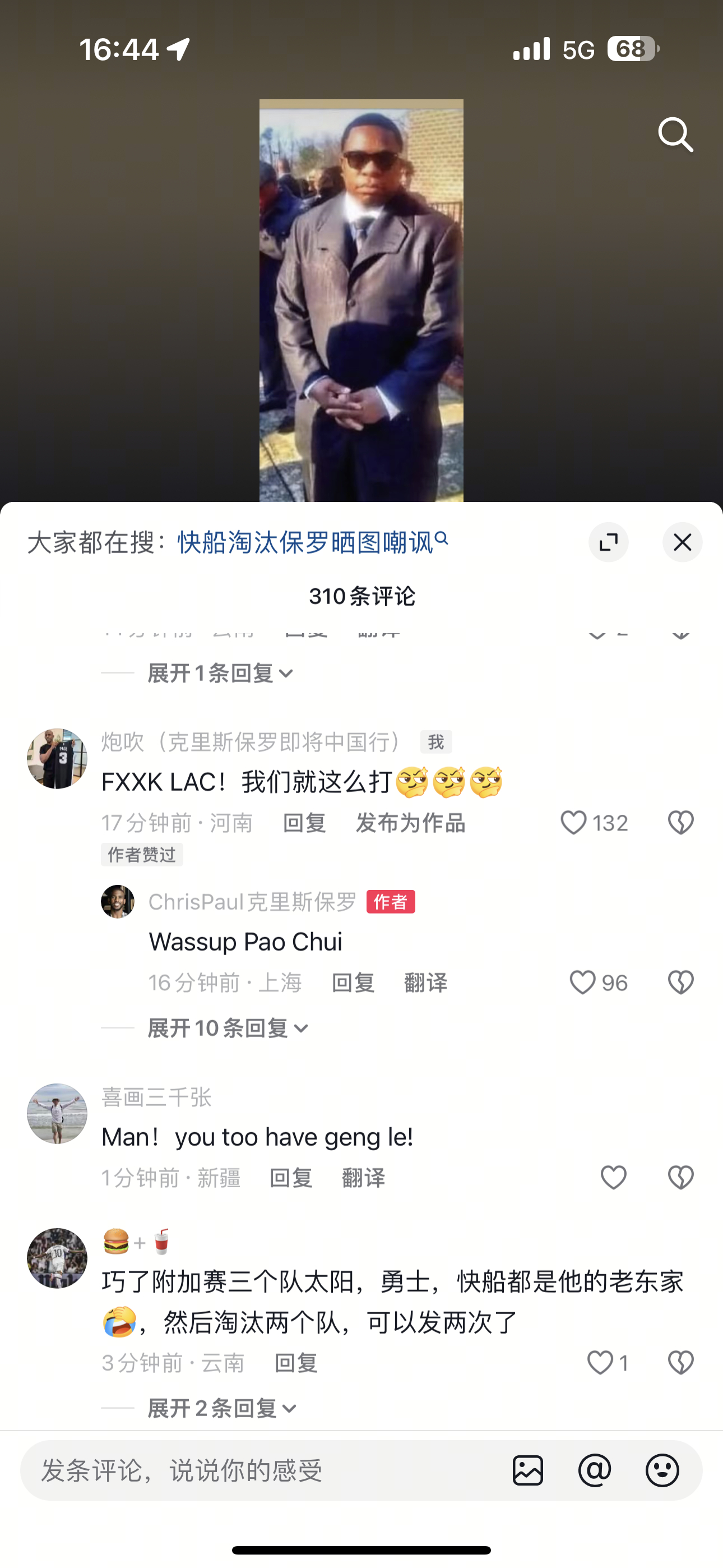 是谁又和保罗互动了新赛季篮不住我的观赛搭子