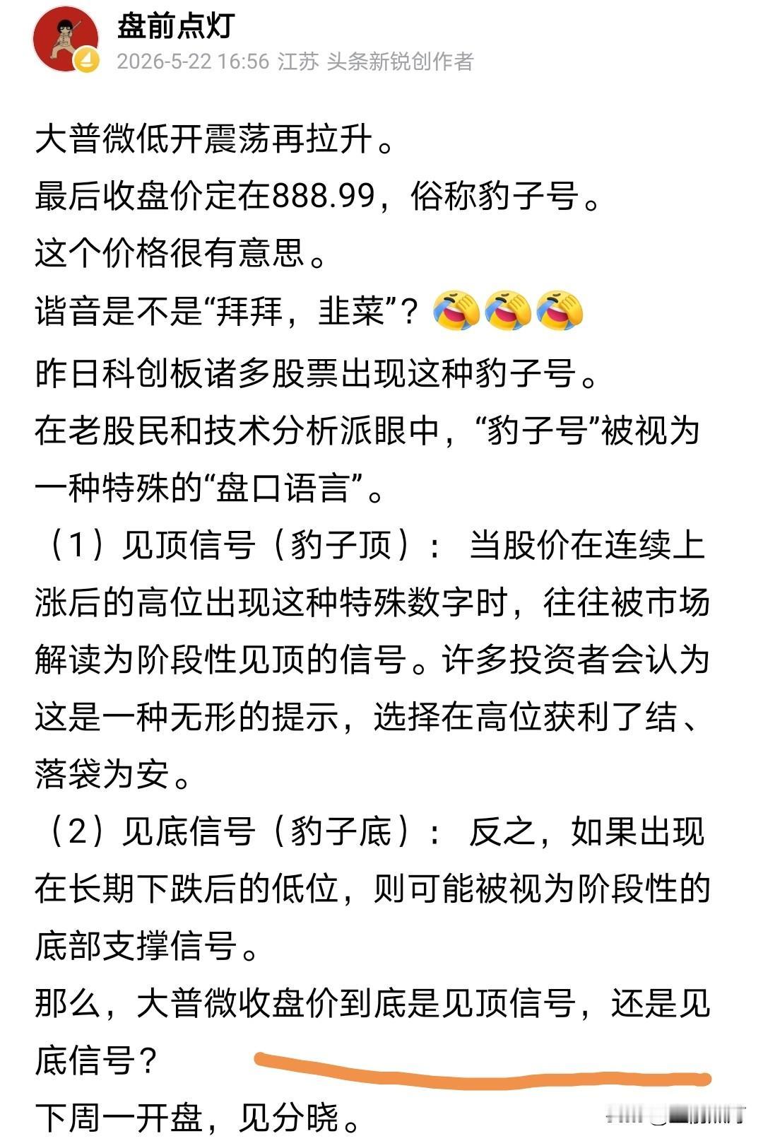 大普微大跌11%左右。
22号那天已经说的很清楚了。
今天叠加板块调整，跌幅扩大