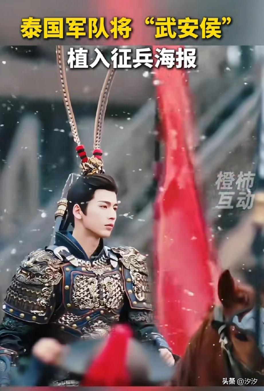 谁也没有想到泰国居然把逐玉，
把剧中谢征打胜仗还朝的图片，
和泰国的征兵广告放一