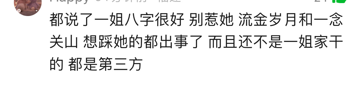 刘诗诗两部一番剧《流金岁月》，《一念关山》，两部都是二番不同程度的作妖，而且都翻