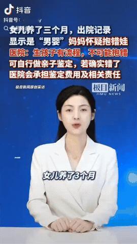 海南海口，一女子的女儿养了3个月，不料，出院记录显示是“男婴”，女子怀疑是医院抱