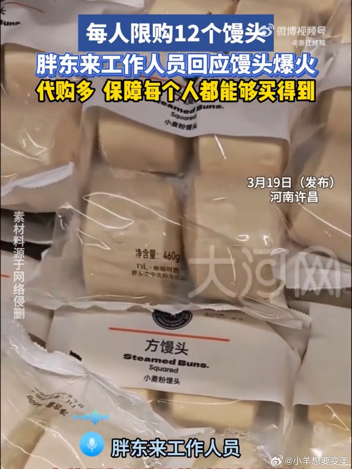 胖东来馒头每人限购12个胖东来的馒头买两天就发霉了 从别的地方买的馒头放一周都没