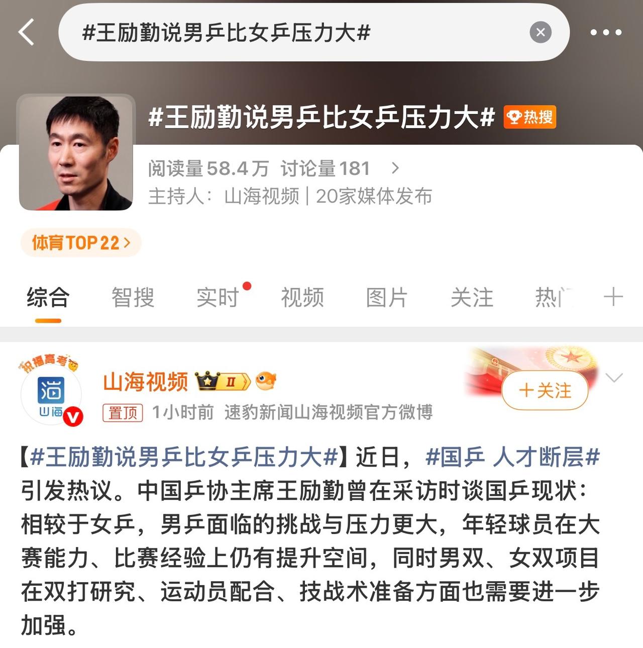 女评是胜券在握的从容，男乒是悬崖边上的紧绷。王主席说男乒比女乒压力大，男队现在的