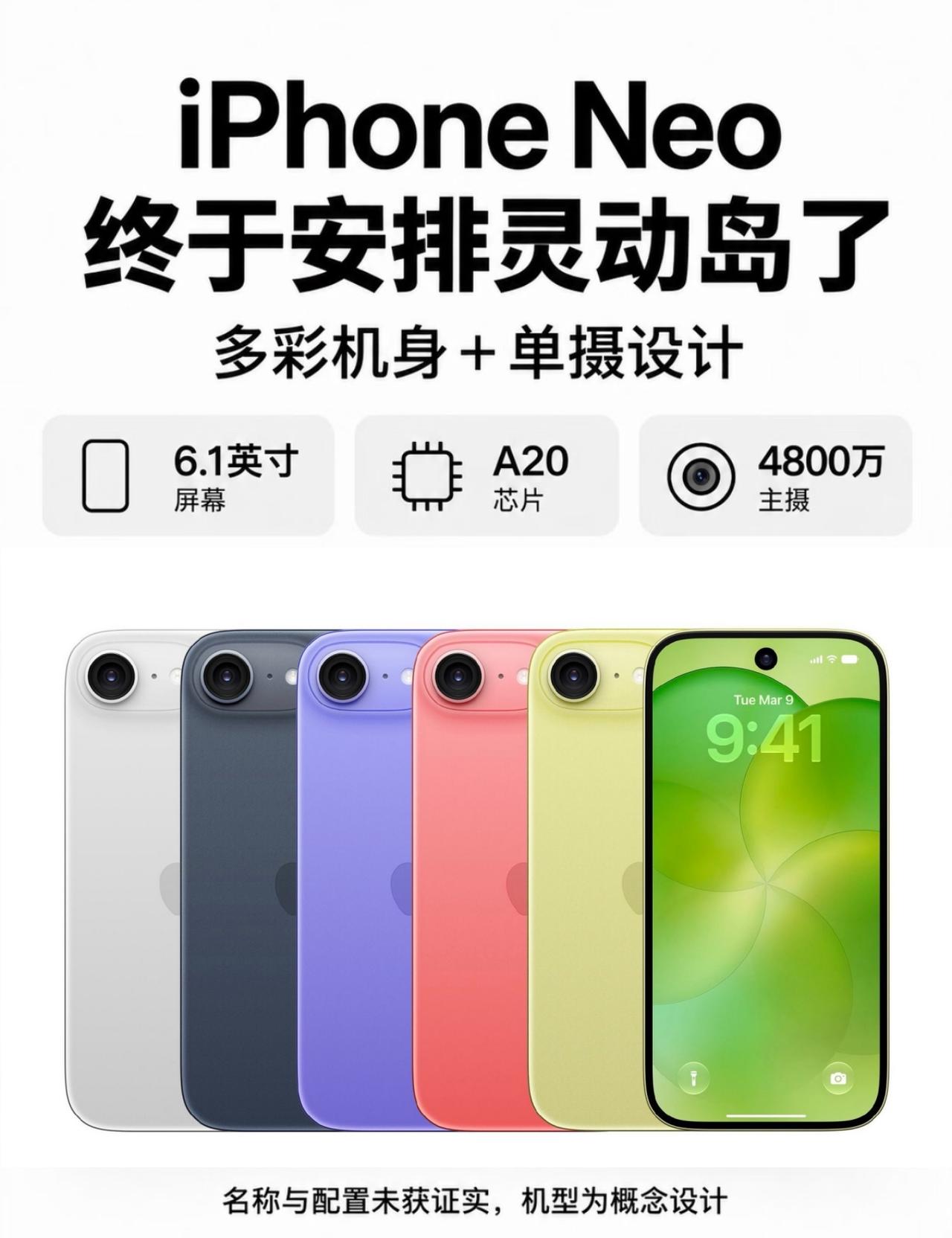苹果开始做中端机啦？iPhone Neo咋回事？

🙋继MacBook Neo