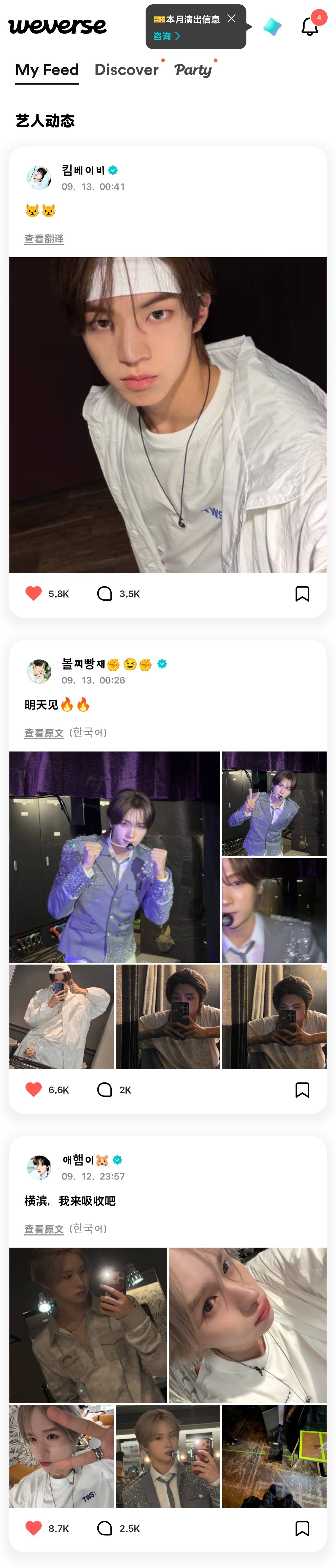 卧槽小哥哥们突然大半夜集体出来营业了啥意思[泪奔][泪奔] ​​​