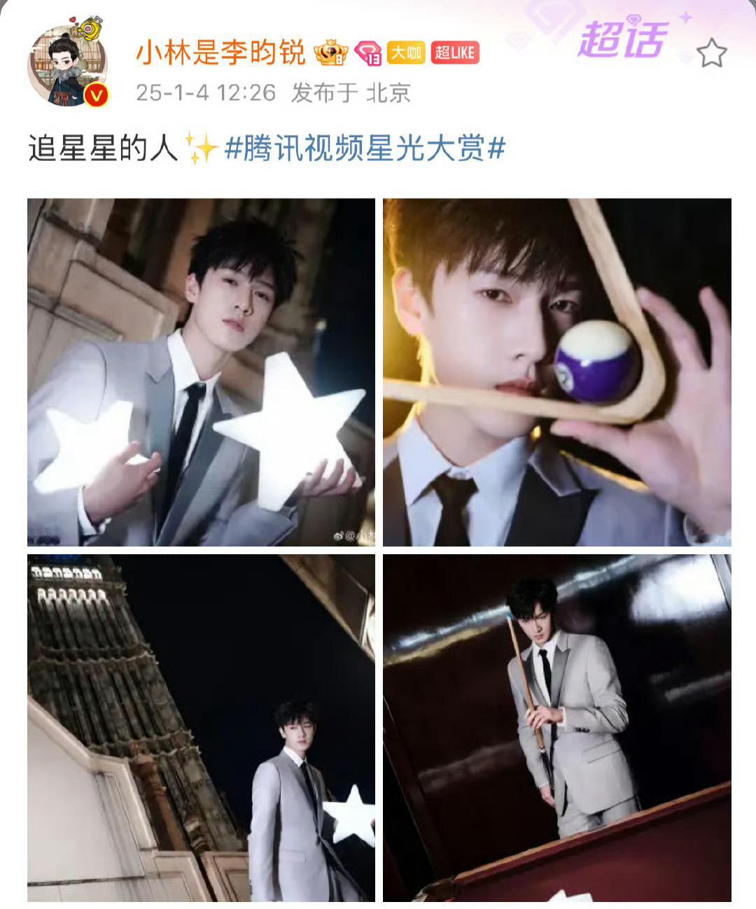 李昀锐是追星星的人  李昀锐星光大赏灰西装造型  李昀锐星光大赏灰西装造型🈶，