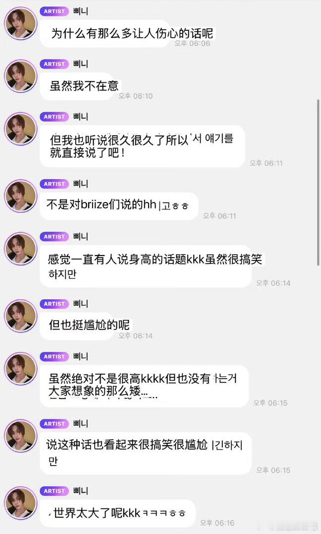 朴元彬回应身高争议真的没这么离谱啦，只是队友太高“真的好奇的话来我身边看看吧”?