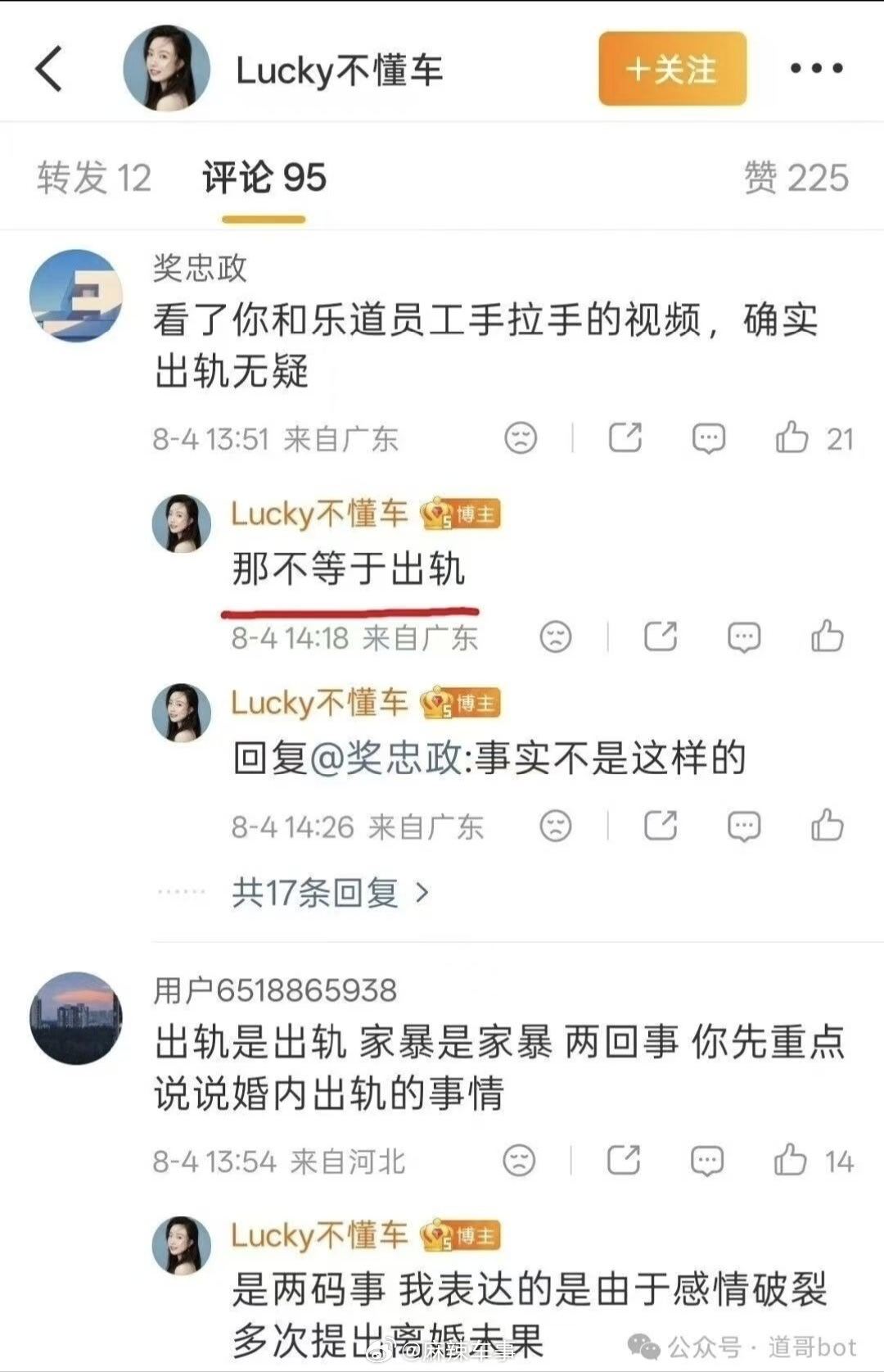 百万网红lucky不懂车婚内出轨 百万女车博主事件新进展来了！女方发声控诉家暴早