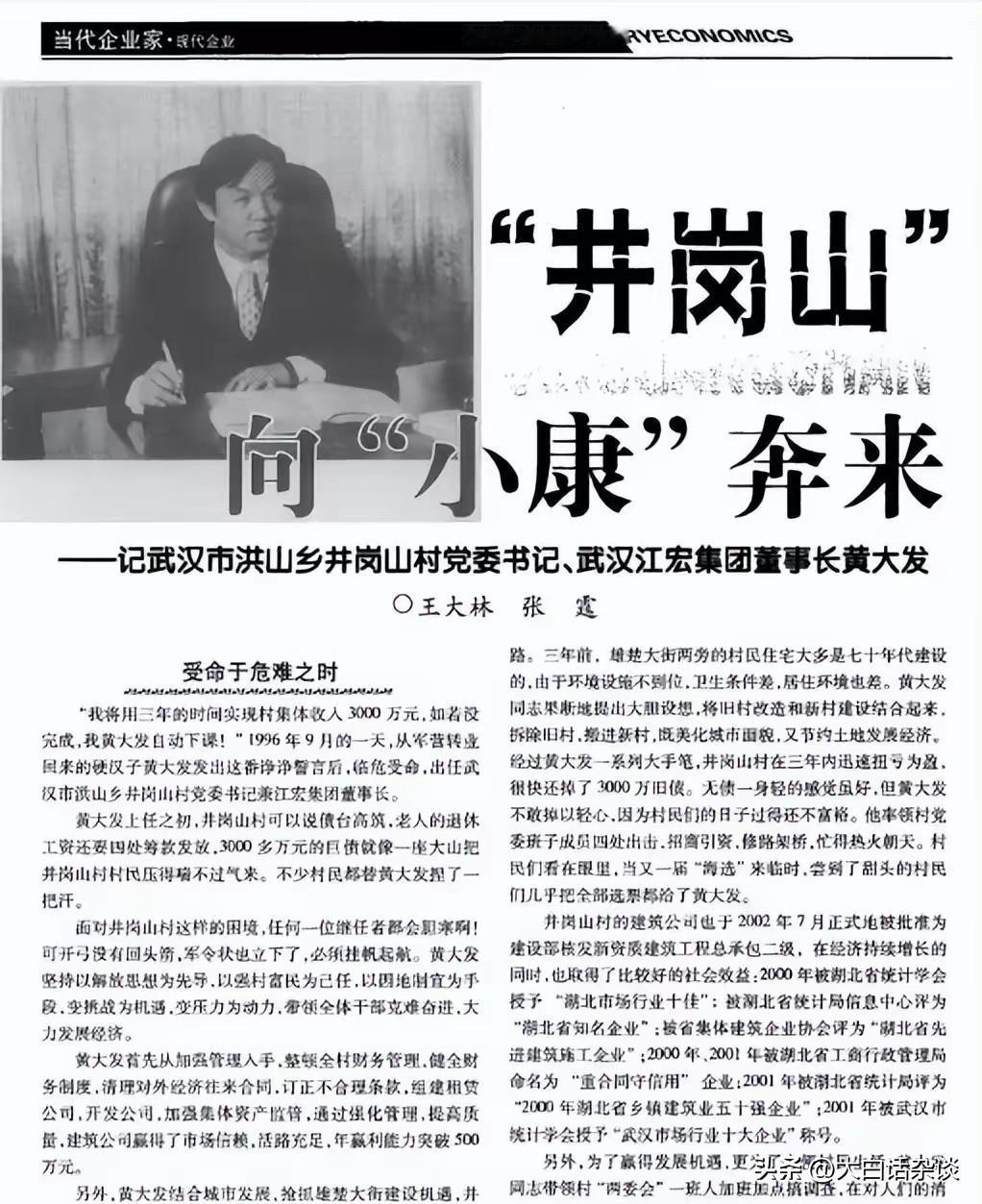 没想到黄大发之前还是个硬汉子，1996年9月，从部队转业回来的黄大发临危受命，担