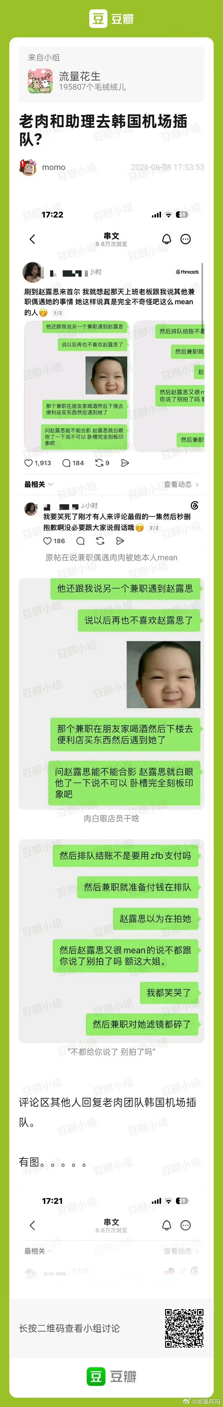 真的吗，露思快出来打假 
