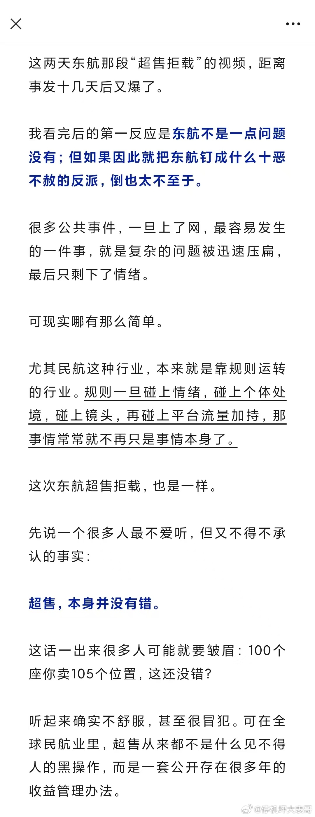 因航空公司超售而“耽误就医”始末 网页链接