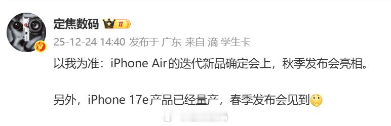 iPhoneAir2新爆料 话题居然说是27年秋季？？？不对 从产线得到的反馈是