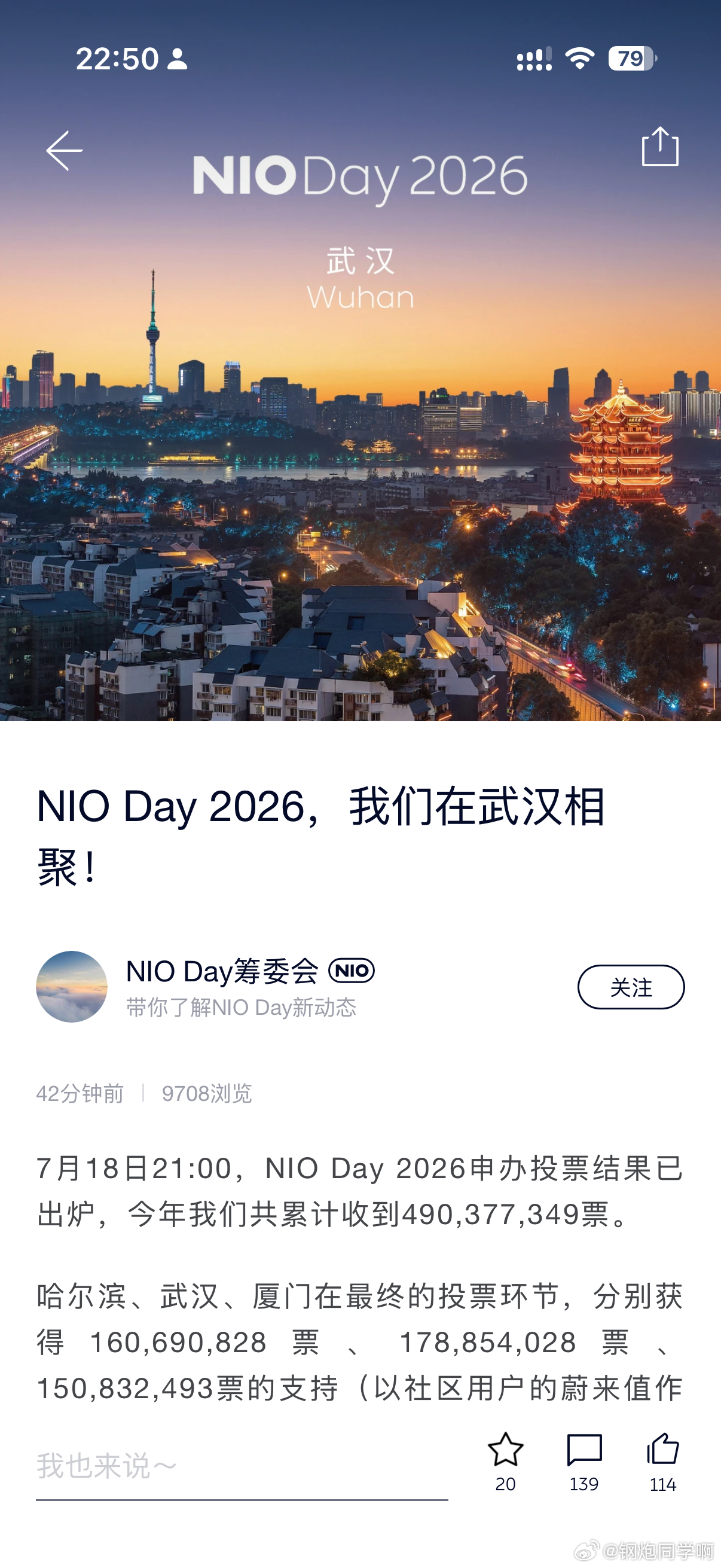 哇，这次 NIO day 举办城市花落武汉！ 